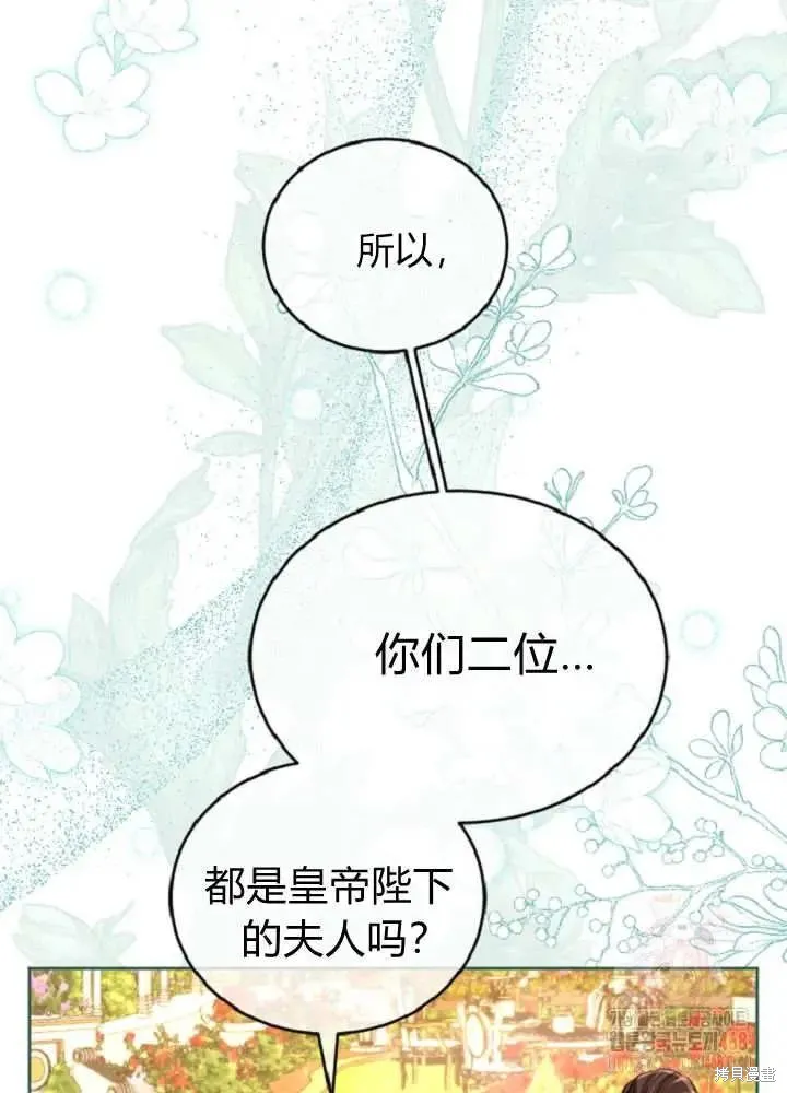 和皇帝一起堕落,第138话,第52张