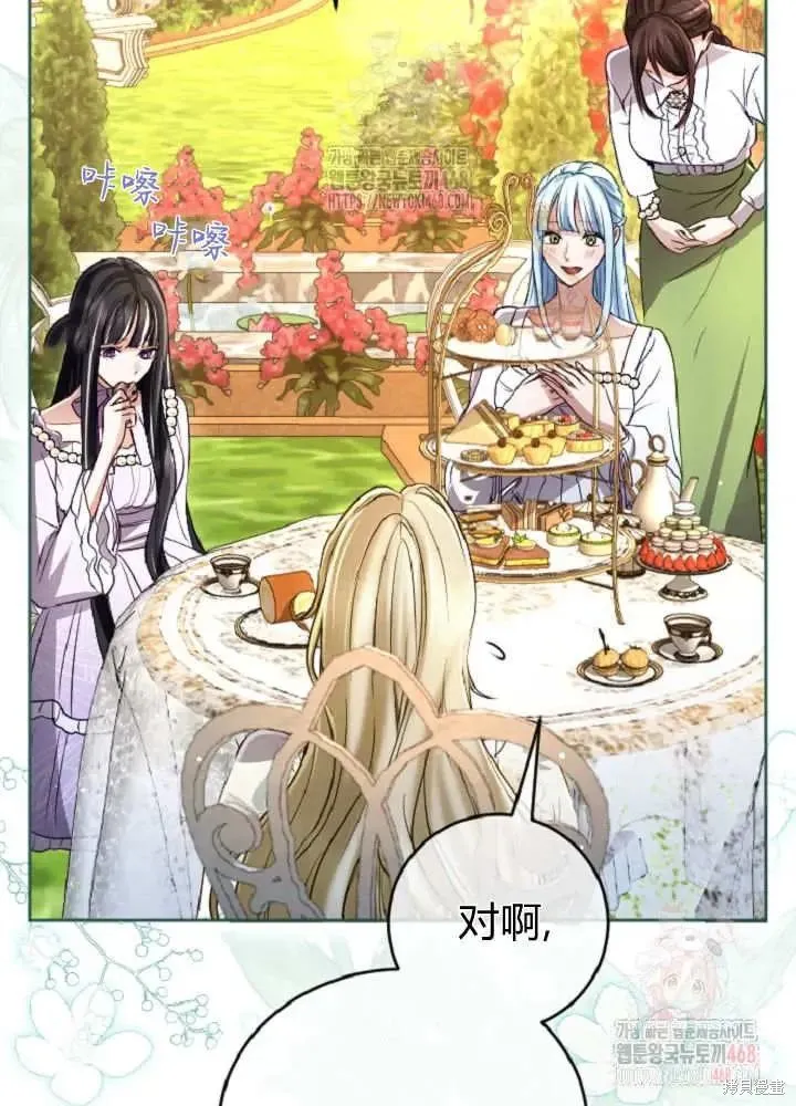 和皇帝一起堕落,第138话,第53张