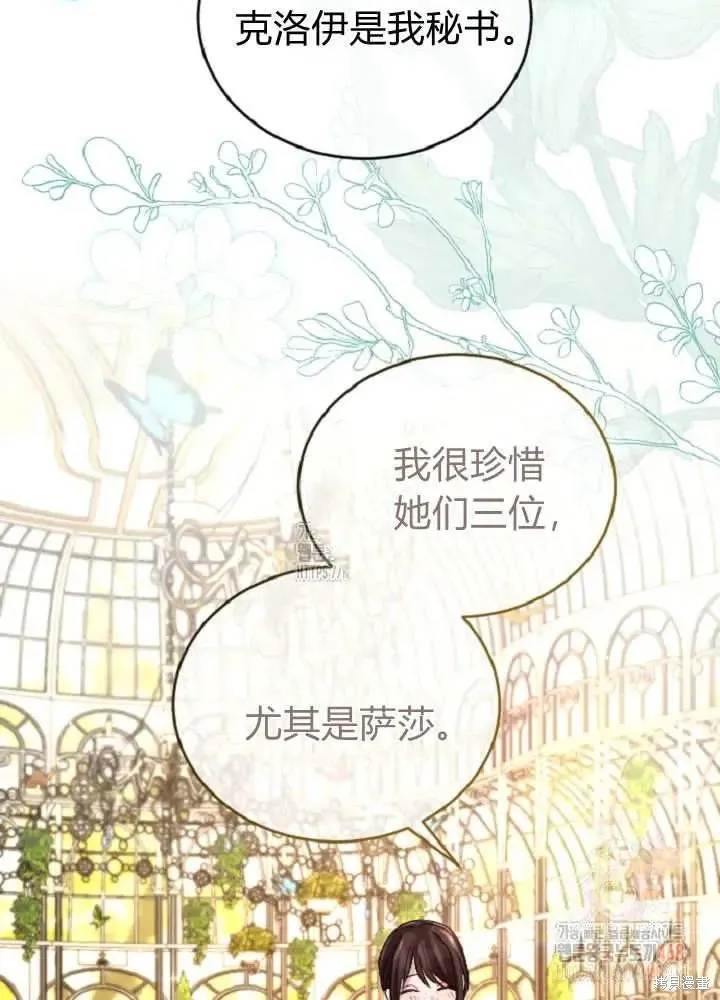 和皇帝一起堕落,第138话,第54张