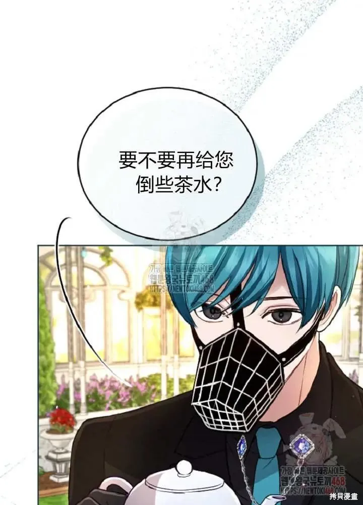 和皇帝一起堕落,第138话,第59张