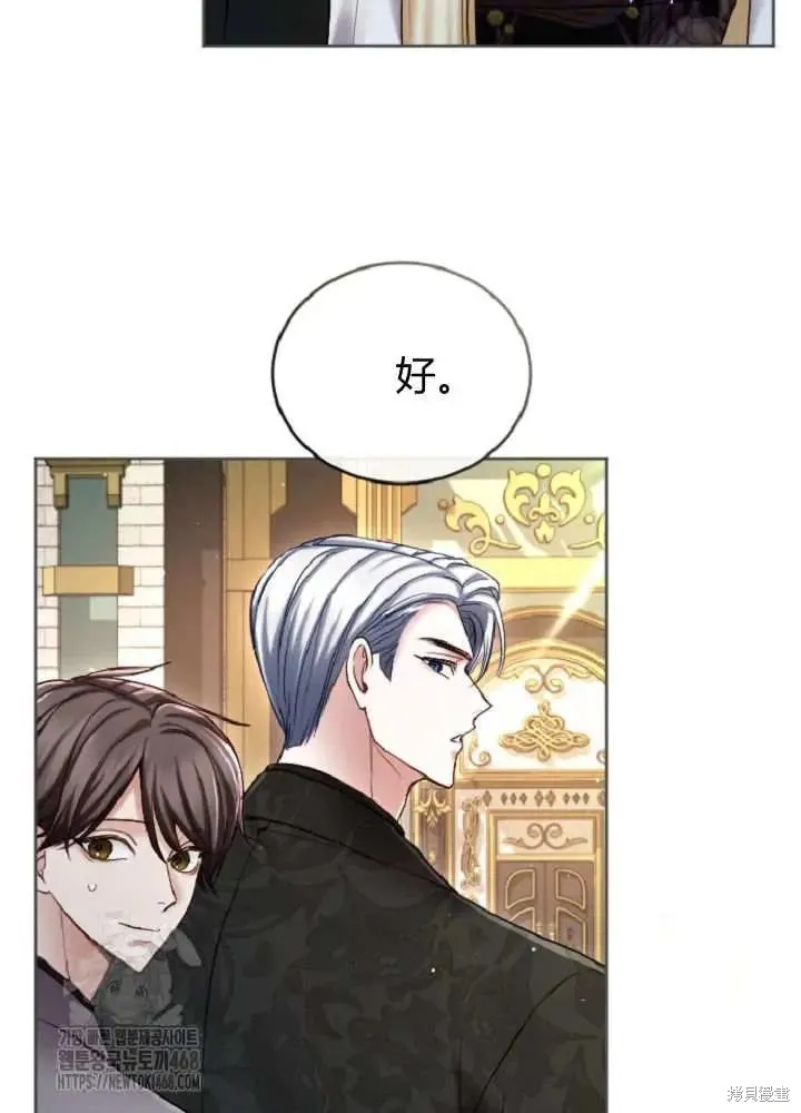和皇帝一起堕落,第138话,第6张