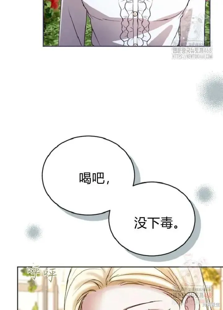 和皇帝一起堕落,第138话,第62张