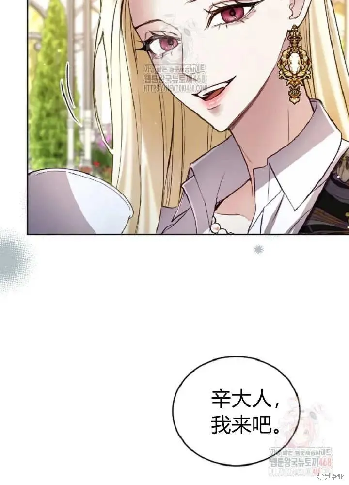 和皇帝一起堕落,第138话,第63张