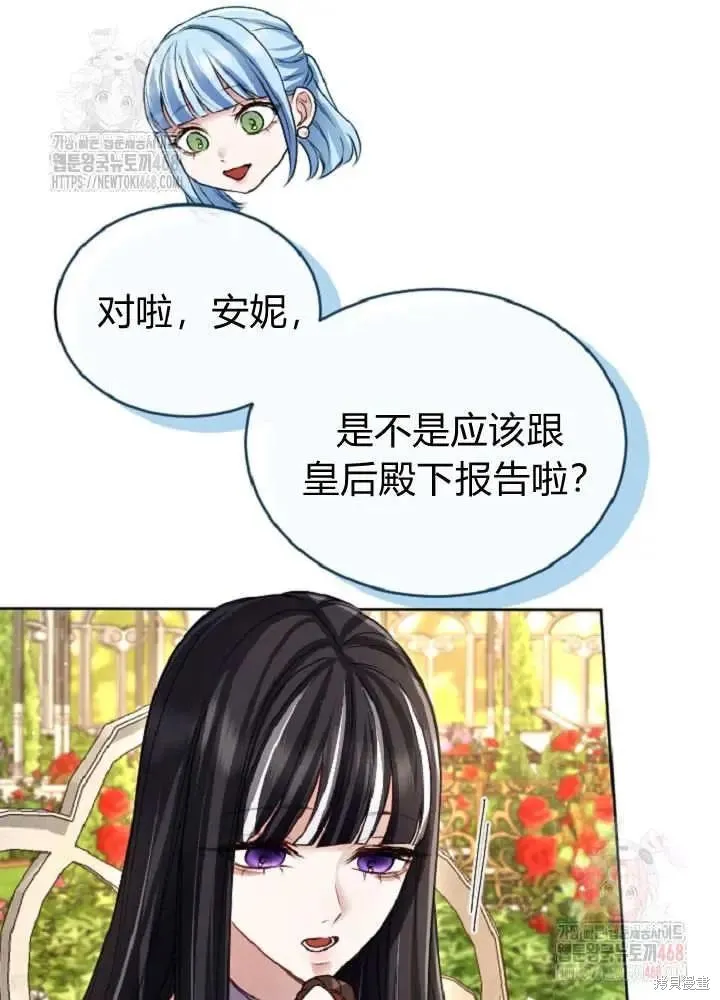 和皇帝一起堕落,第138话,第65张