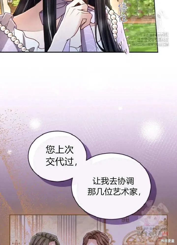 和皇帝一起堕落,第138话,第66张