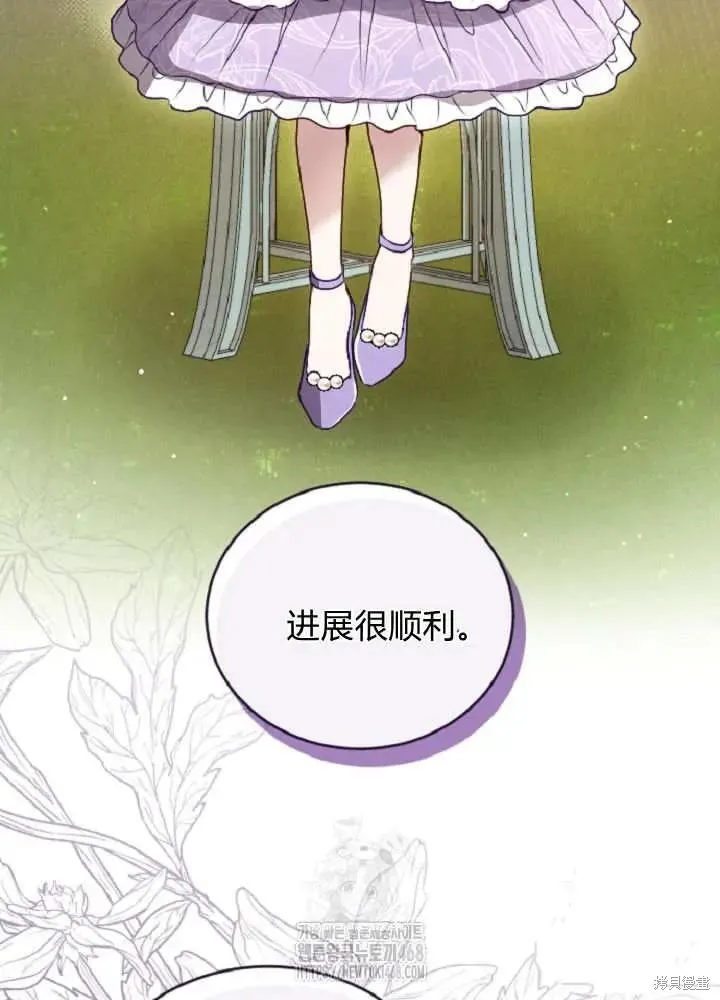 和皇帝一起堕落,第138话,第68张