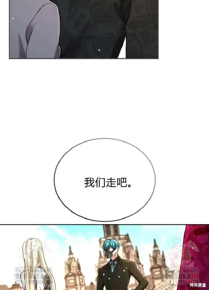 和皇帝一起堕落,第138话,第7张