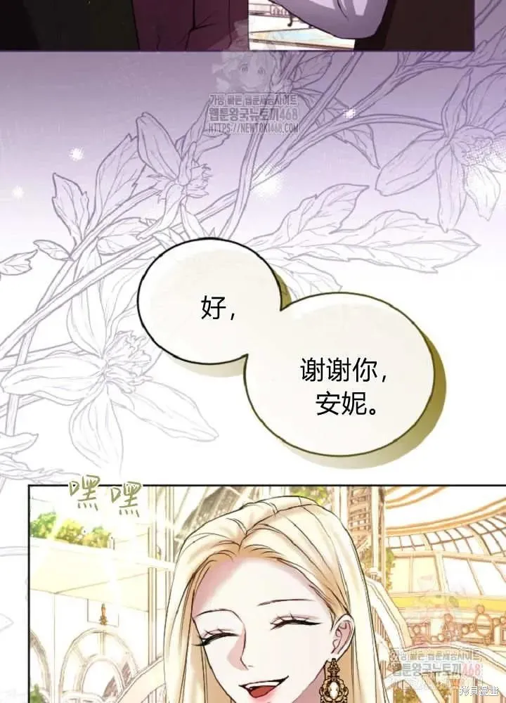 和皇帝一起堕落,第138话,第70张