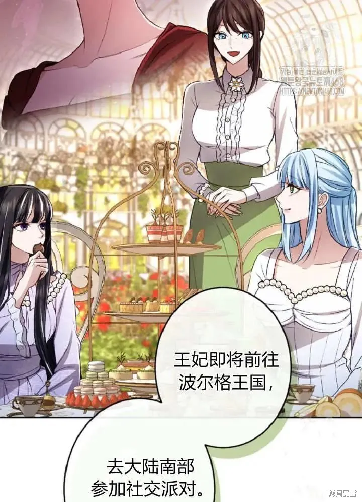 和皇帝一起堕落,第138话,第74张