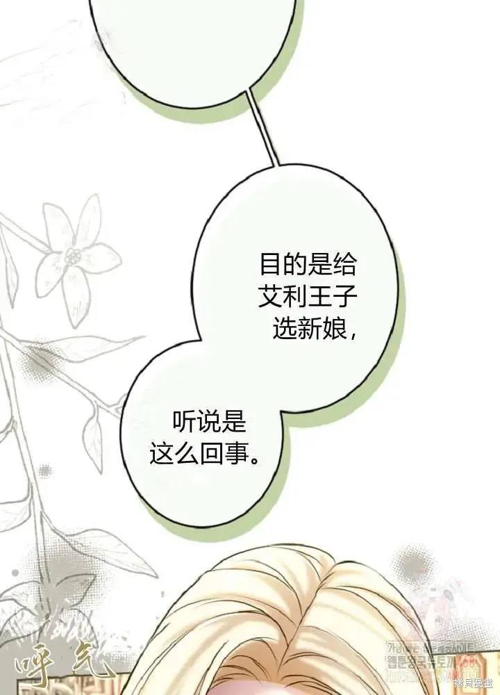 和皇帝一起堕落,第138话,第75张