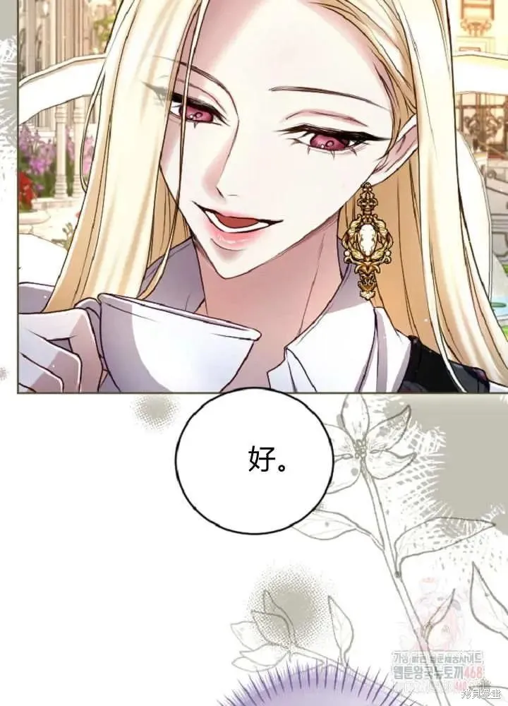 和皇帝一起堕落,第138话,第76张