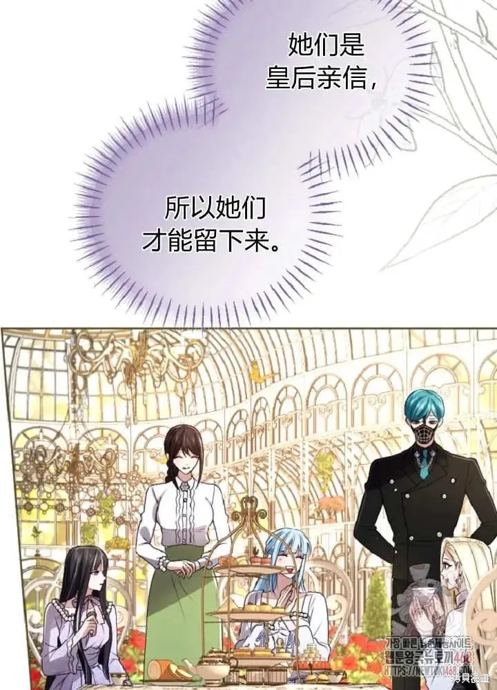 和皇帝一起堕落,第138话,第77张
