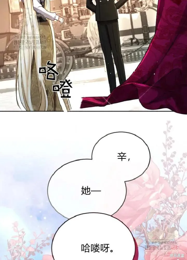 和皇帝一起堕落,第138话,第8张