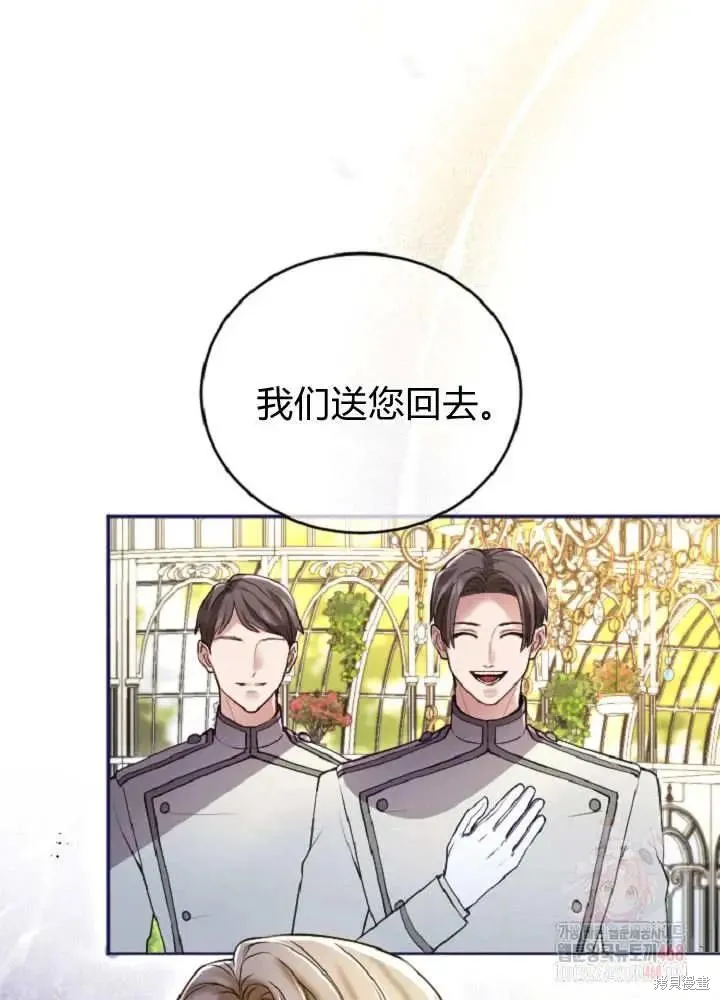 和皇帝一起堕落,第138话,第81张