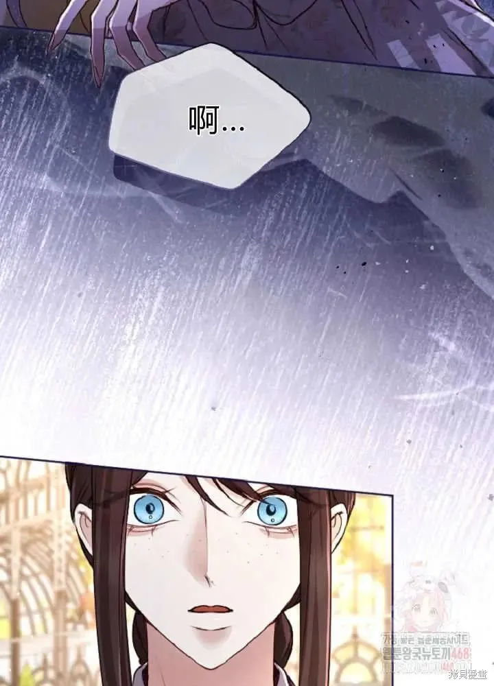 和皇帝一起堕落,第138话,第83张