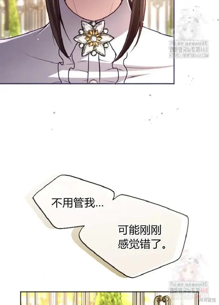 和皇帝一起堕落,第138话,第84张