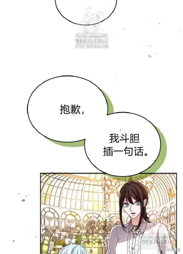 和皇帝一起堕落,第138话,第87张