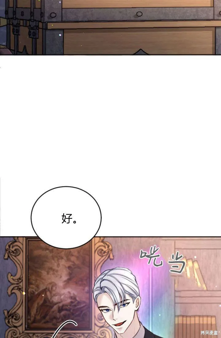 和皇帝一起堕落,第106话,第10张