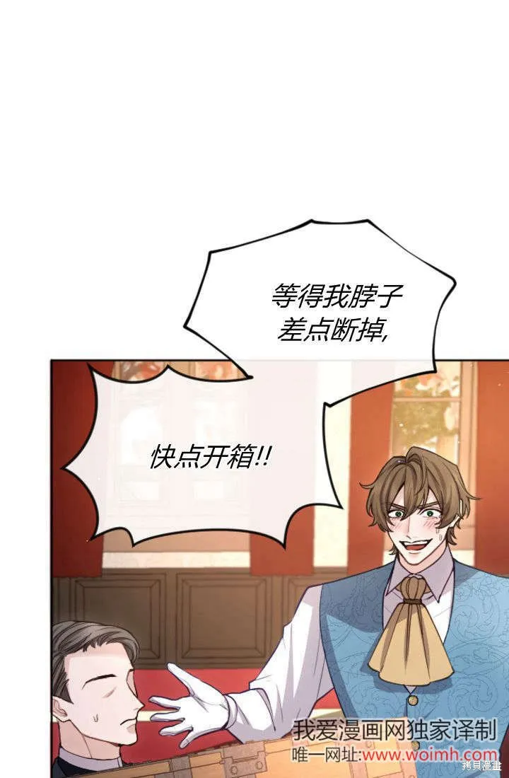和皇帝一起堕落,第106话,第13张