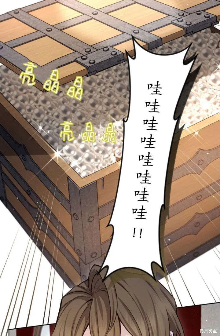 和皇帝一起堕落,第106话,第15张
