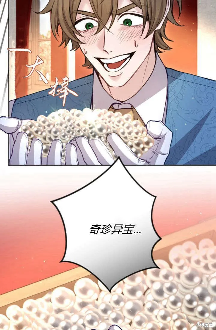 和皇帝一起堕落,第106话,第16张