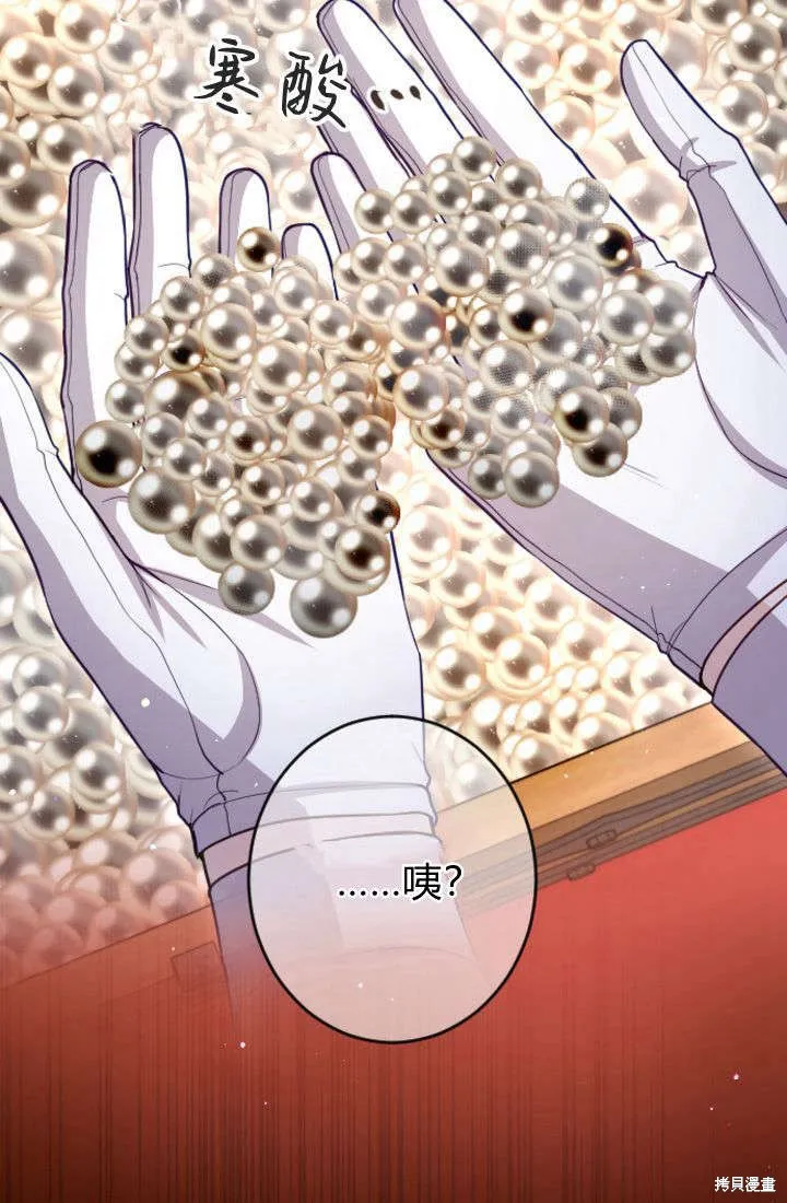 和皇帝一起堕落,第106话,第17张