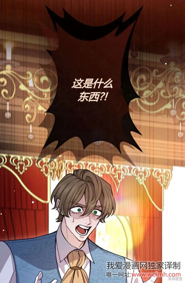 和皇帝一起堕落,第106话,第18张