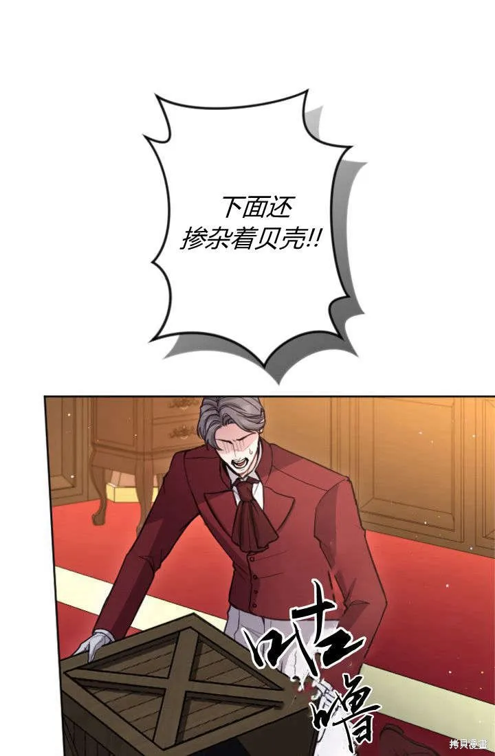和皇帝一起堕落,第106话,第21张