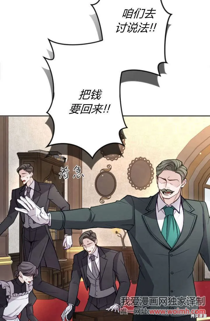 和皇帝一起堕落,第106话,第24张