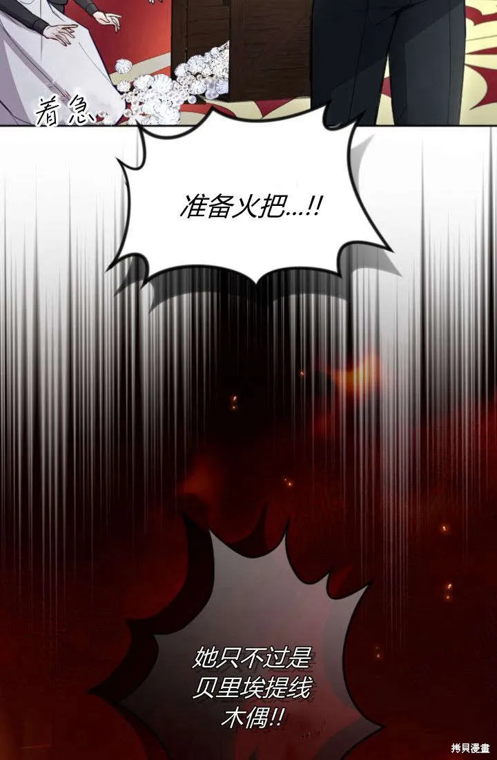 和皇帝一起堕落,第106话,第25张