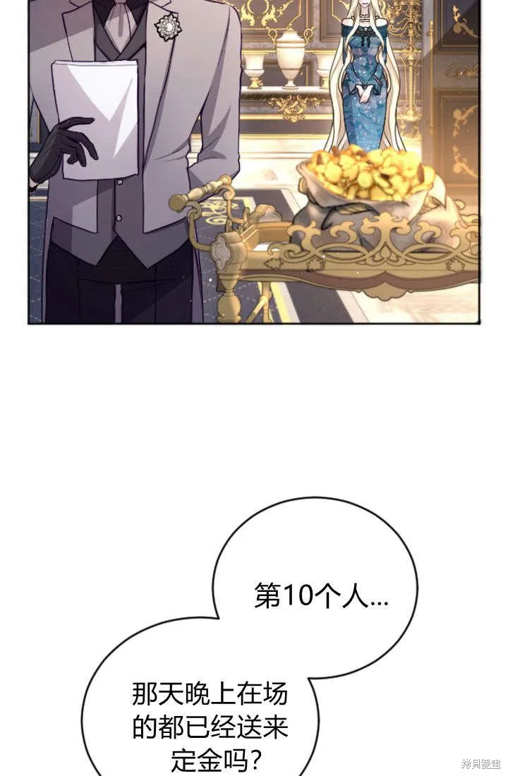 和皇帝一起堕落,第106话,第3张