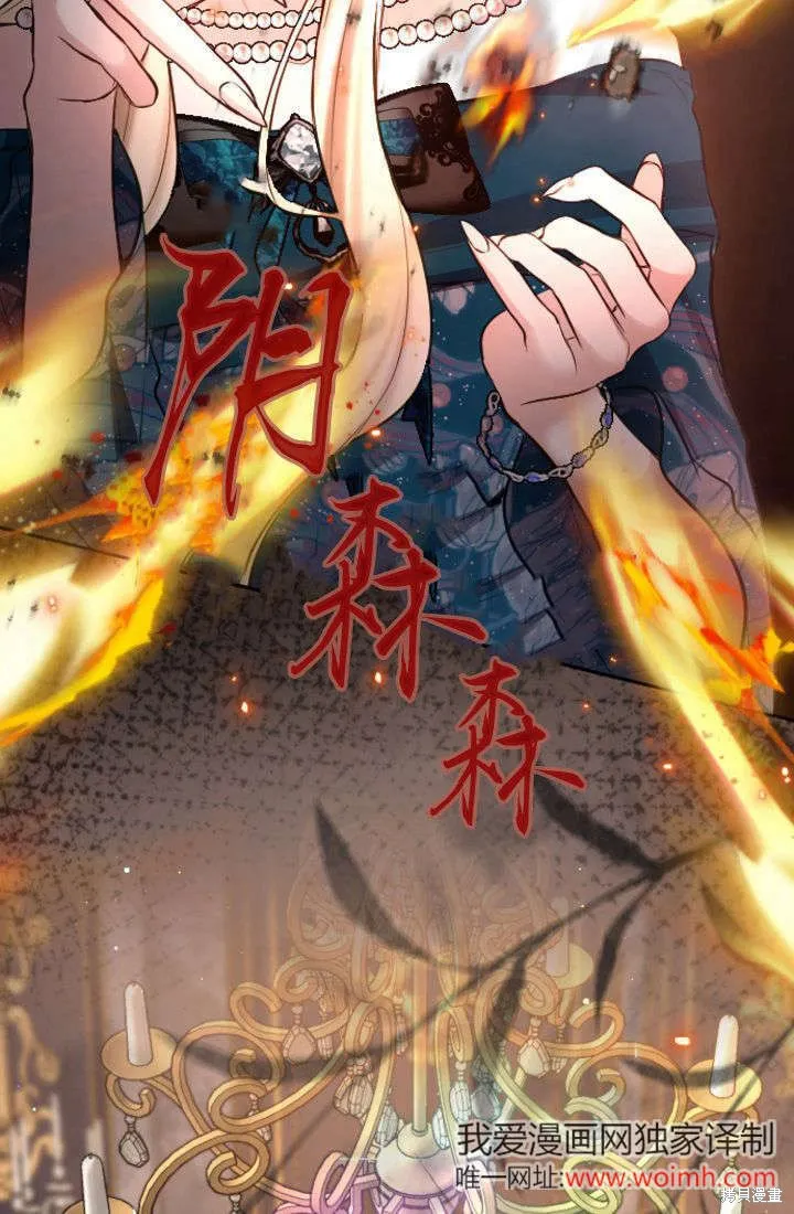 和皇帝一起堕落,第106话,第30张