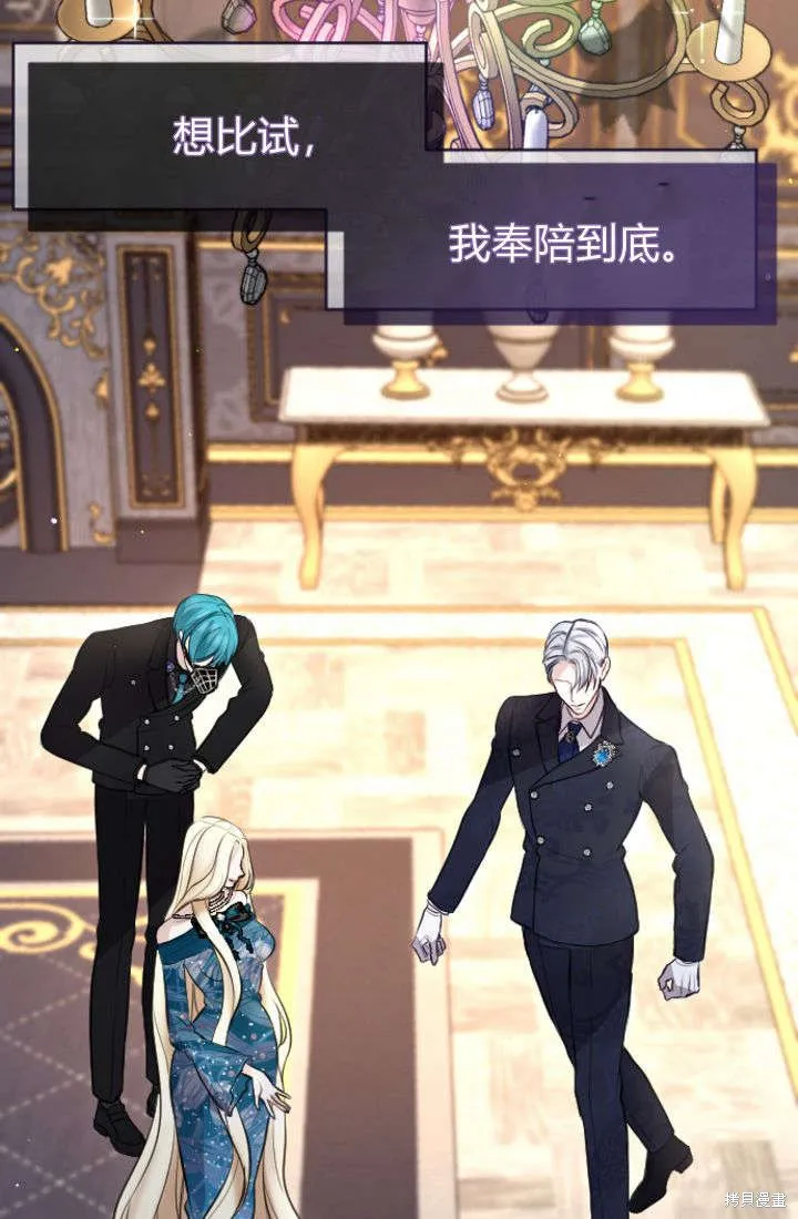 和皇帝一起堕落,第106话,第31张