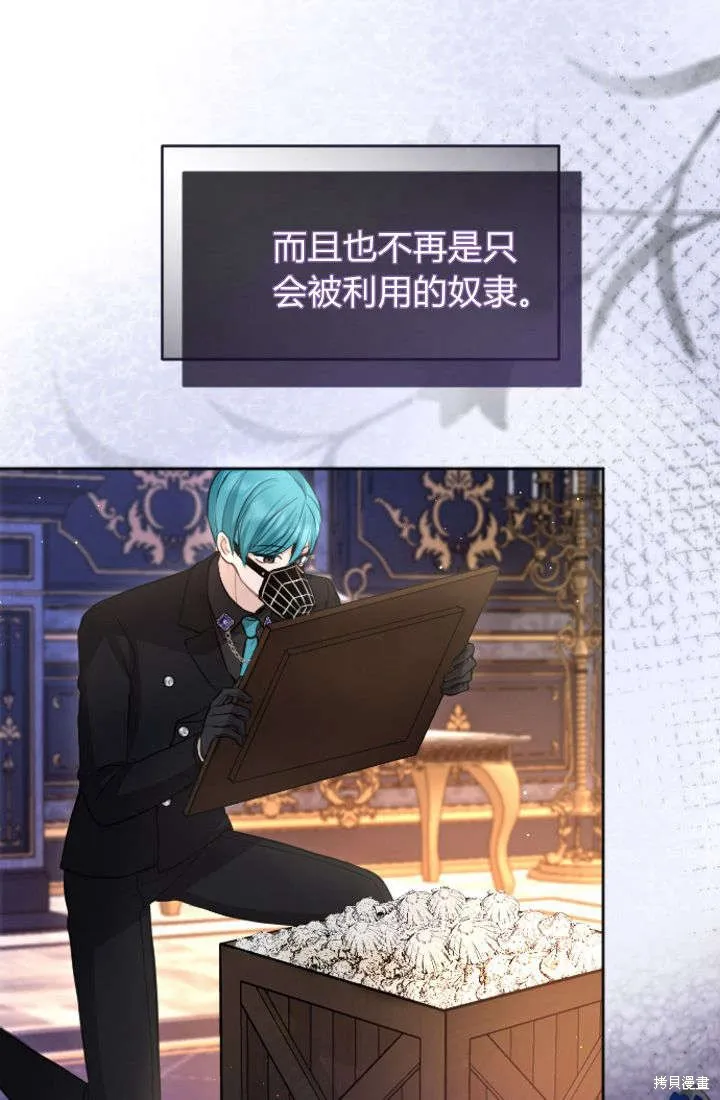 和皇帝一起堕落,第106话,第34张