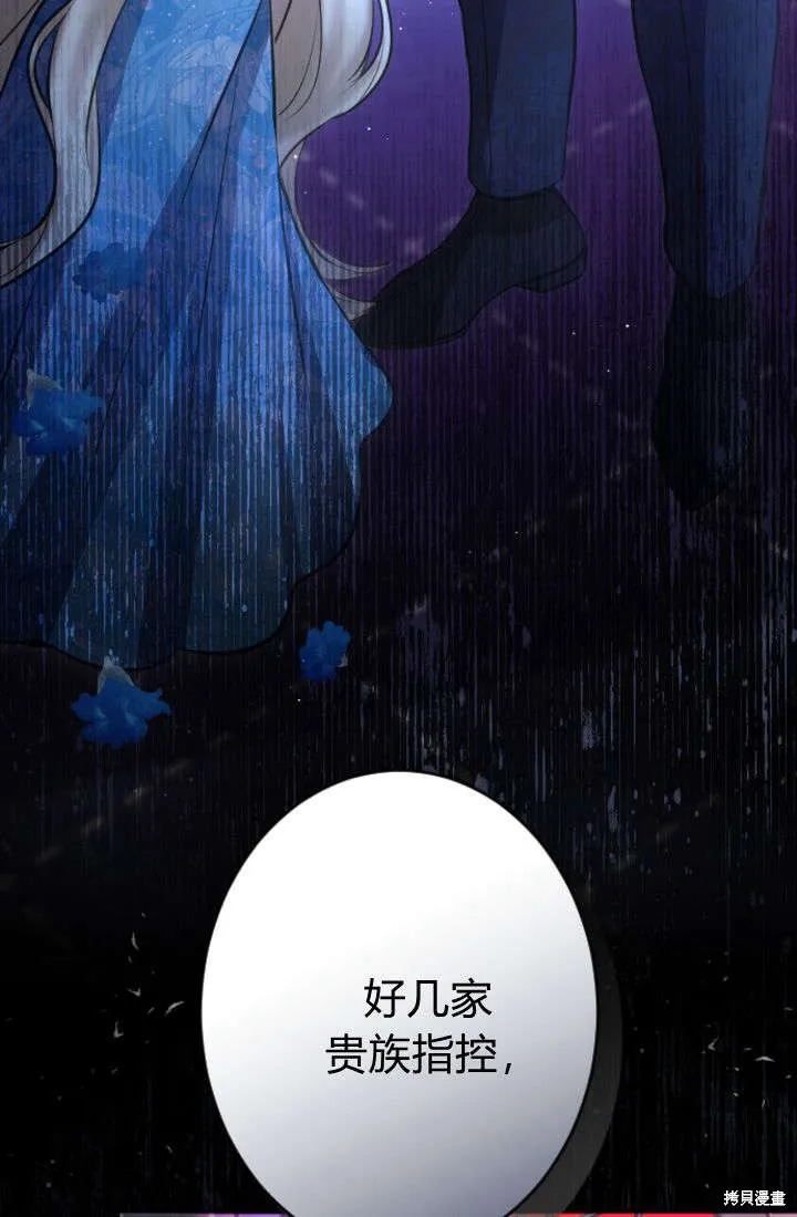 和皇帝一起堕落,第106话,第37张