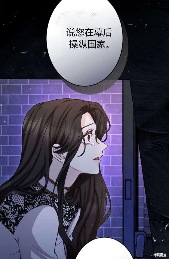 和皇帝一起堕落,第106话,第39张