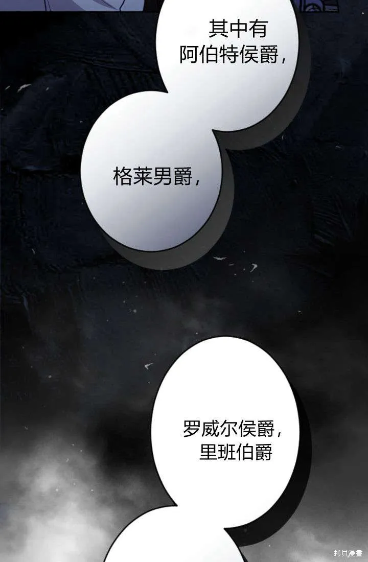 和皇帝一起堕落,第106话,第40张