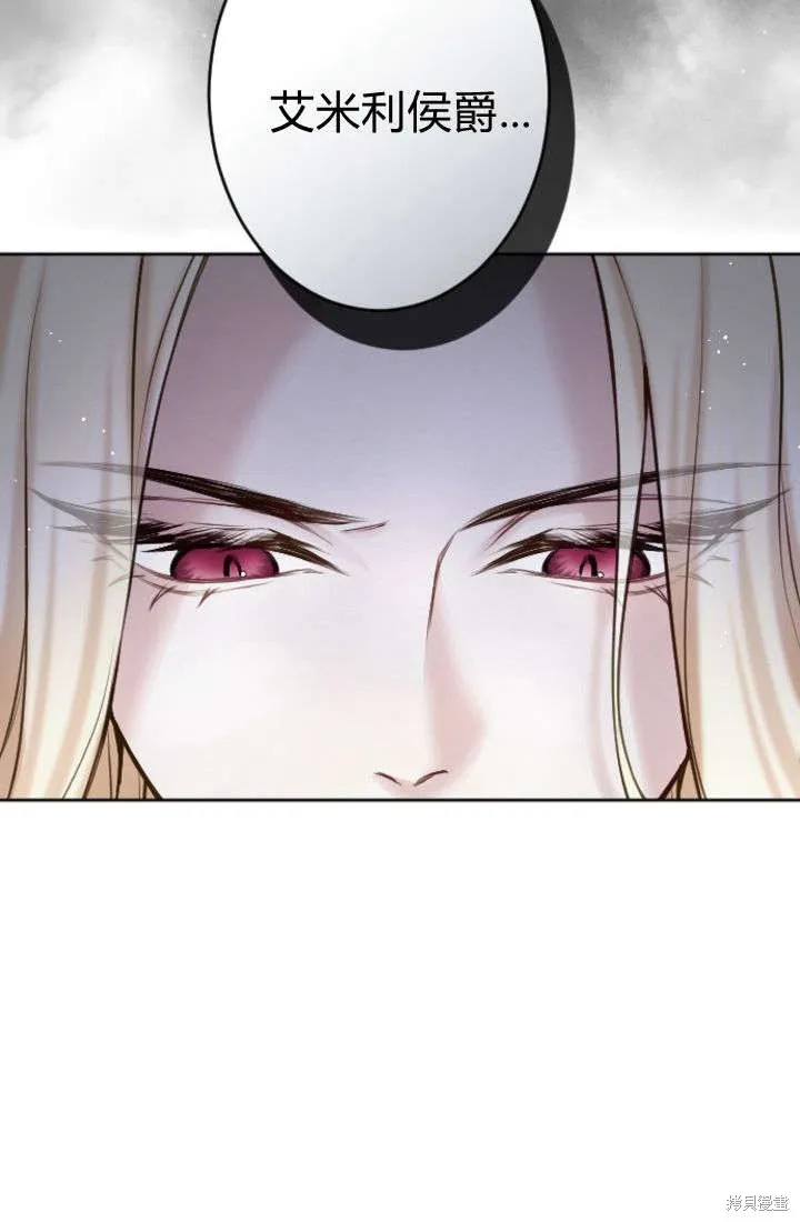 和皇帝一起堕落,第106话,第41张