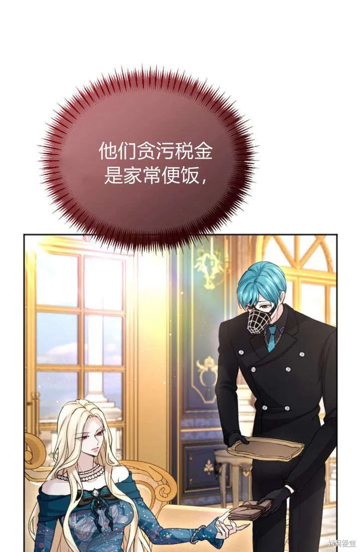 和皇帝一起堕落,第106话,第42张