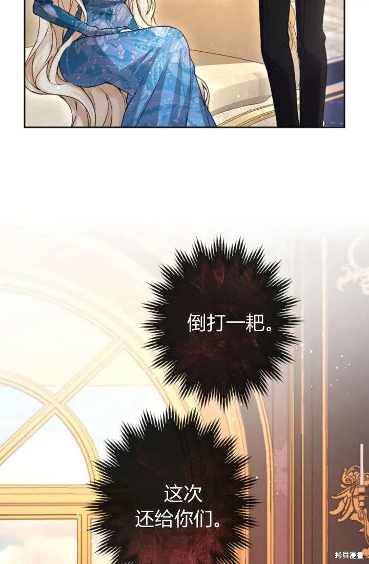 和皇帝一起堕落,第106话,第43张