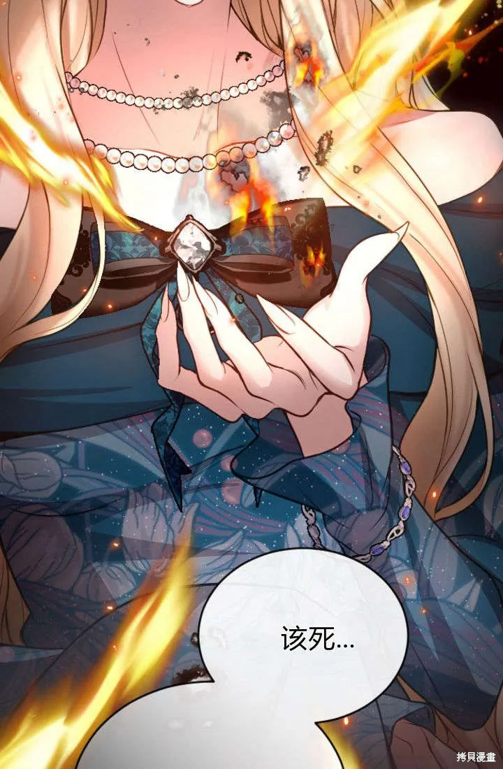 和皇帝一起堕落,第106话,第49张