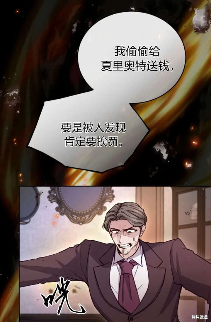 和皇帝一起堕落,第106话,第51张