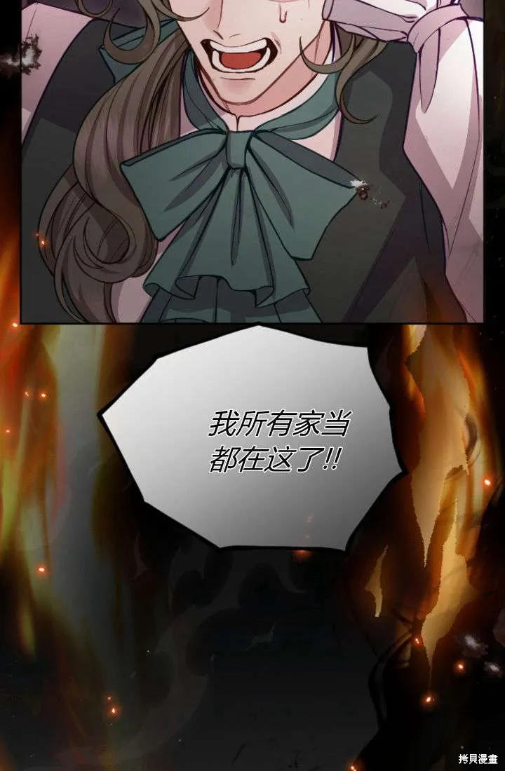 和皇帝一起堕落,第106话,第53张