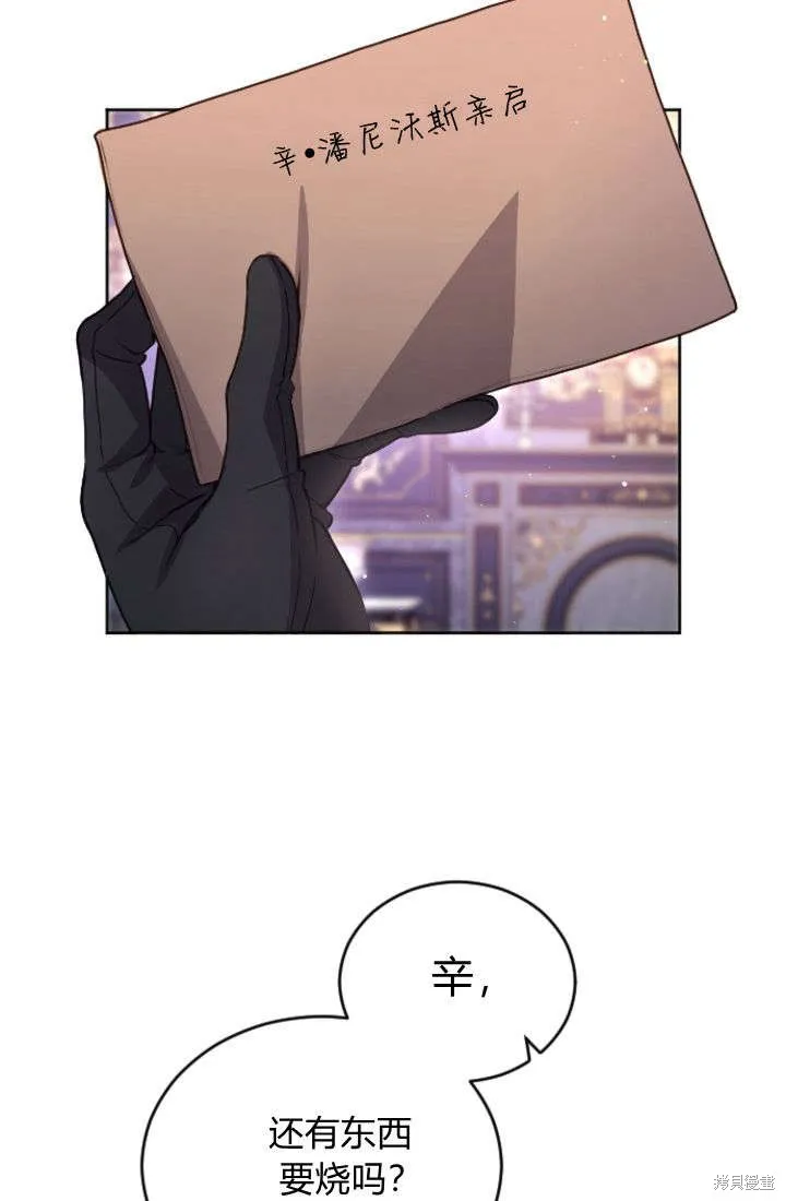 和皇帝一起堕落,第106话,第58张