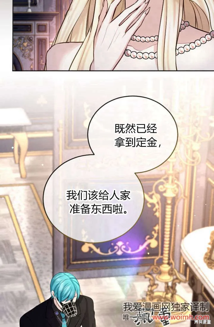 和皇帝一起堕落,第106话,第6张