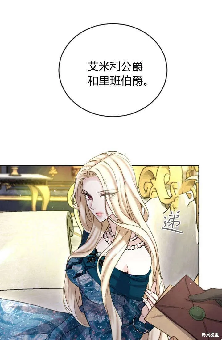 和皇帝一起堕落,第106话,第60张