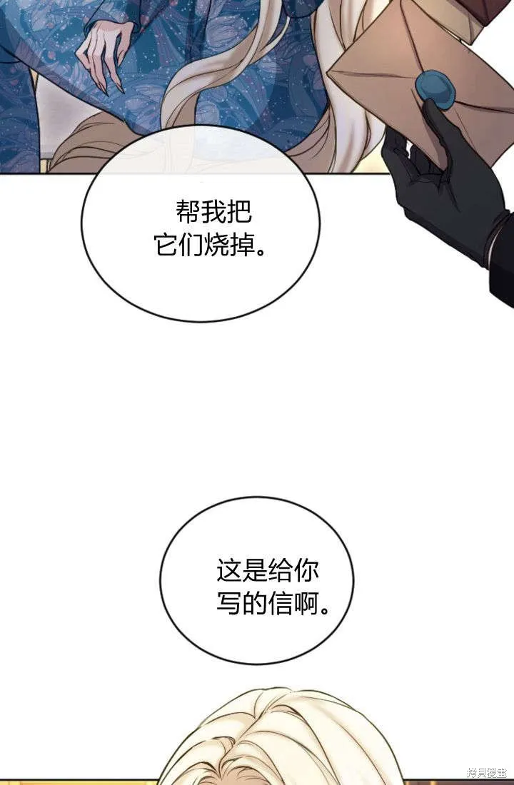 和皇帝一起堕落,第106话,第61张