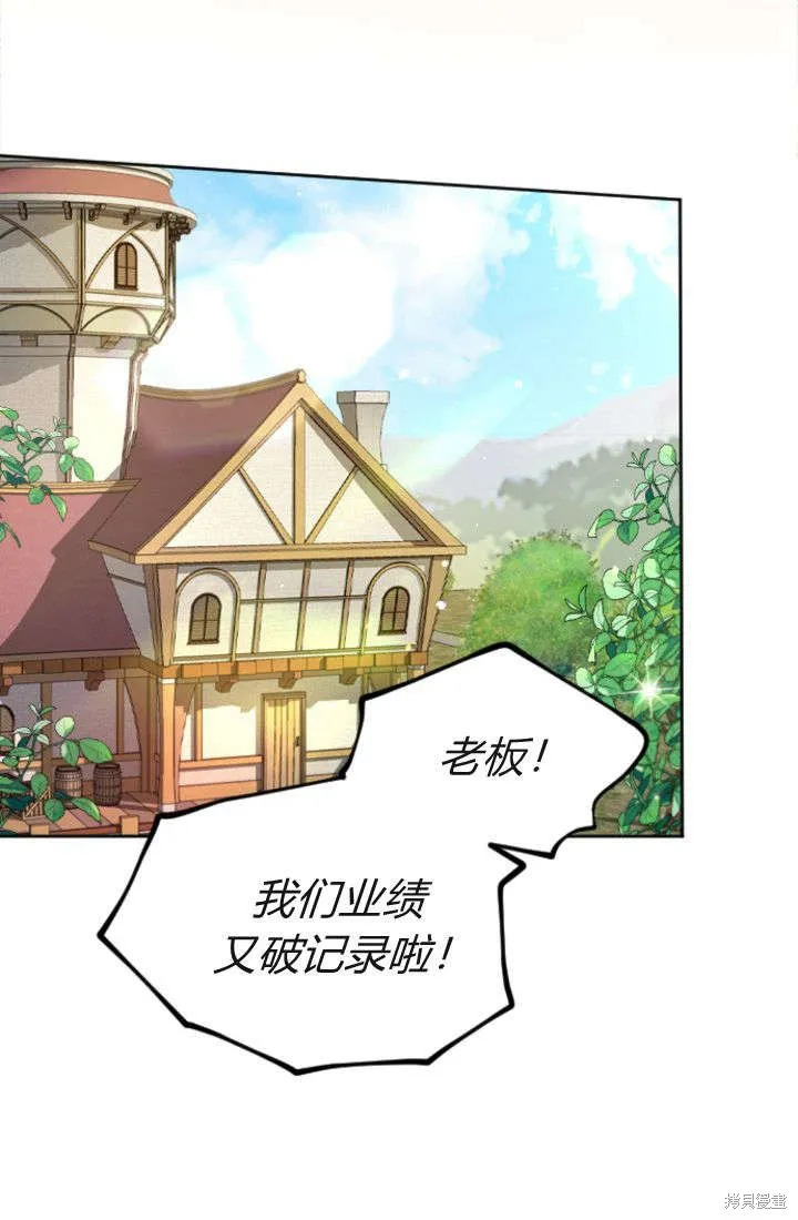 和皇帝一起堕落,第106话,第66张
