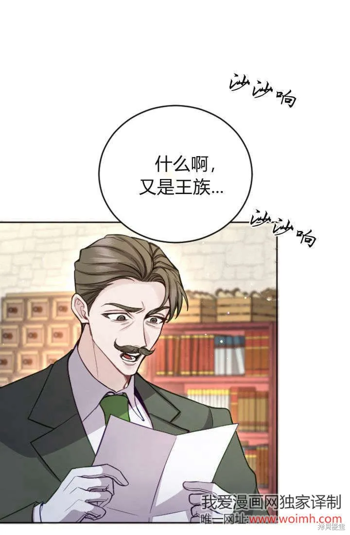 和皇帝一起堕落,第106话,第70张