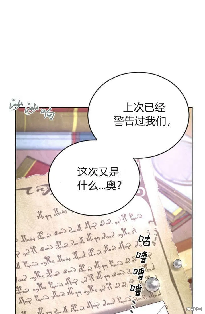 和皇帝一起堕落,第106话,第71张
